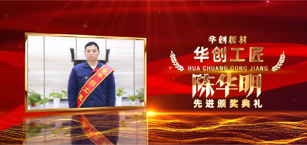 bevictor伟德工匠｜陈华明：平凡初心，实干筑梦
